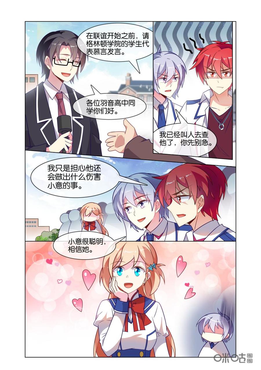 非正义男团韩漫全集-第216话：谁才是真心关心你？！无删减无遮挡章节图片 