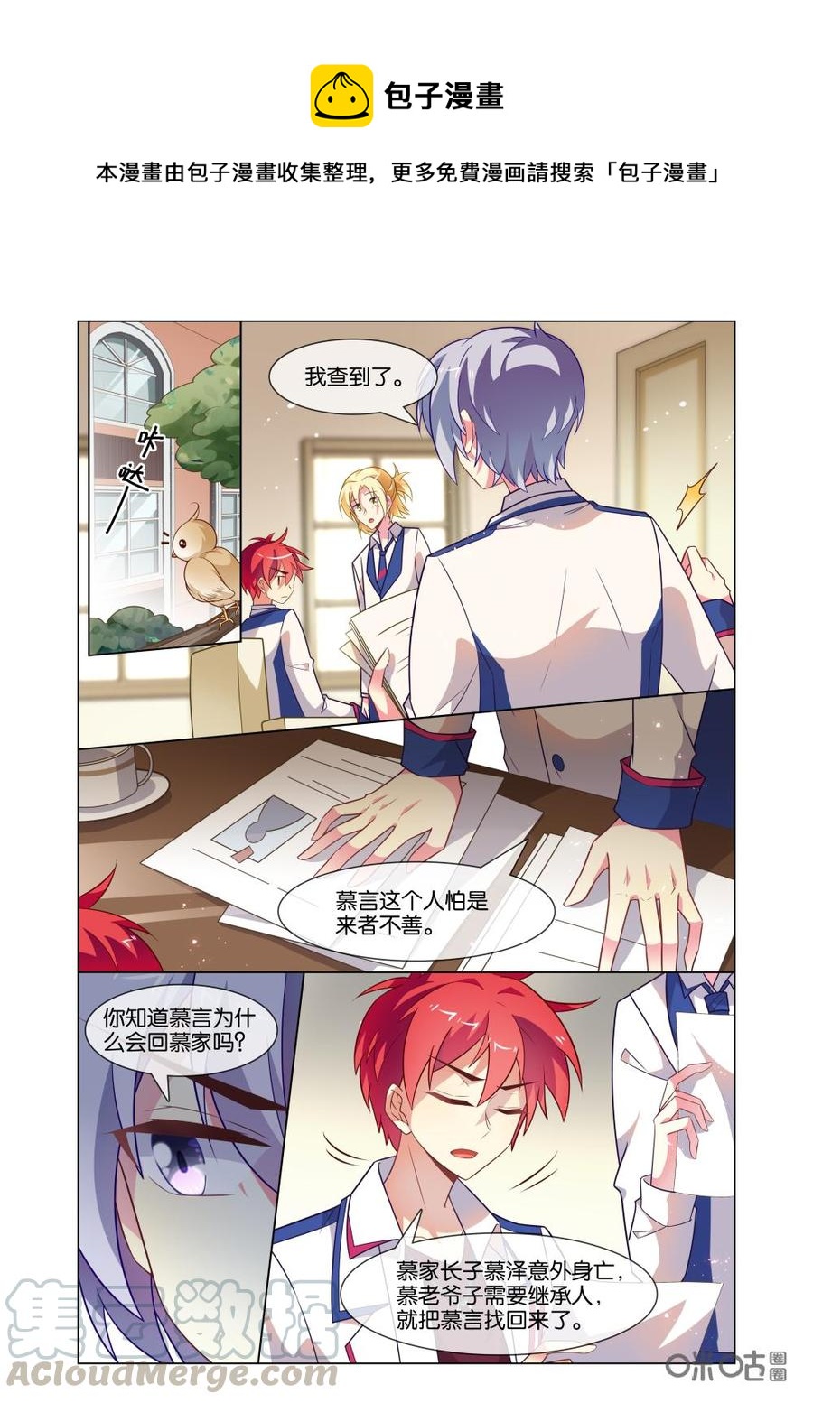 非正义男团韩漫全集-第218话：不会是我想的那样吧？无删减无遮挡章节图片 
