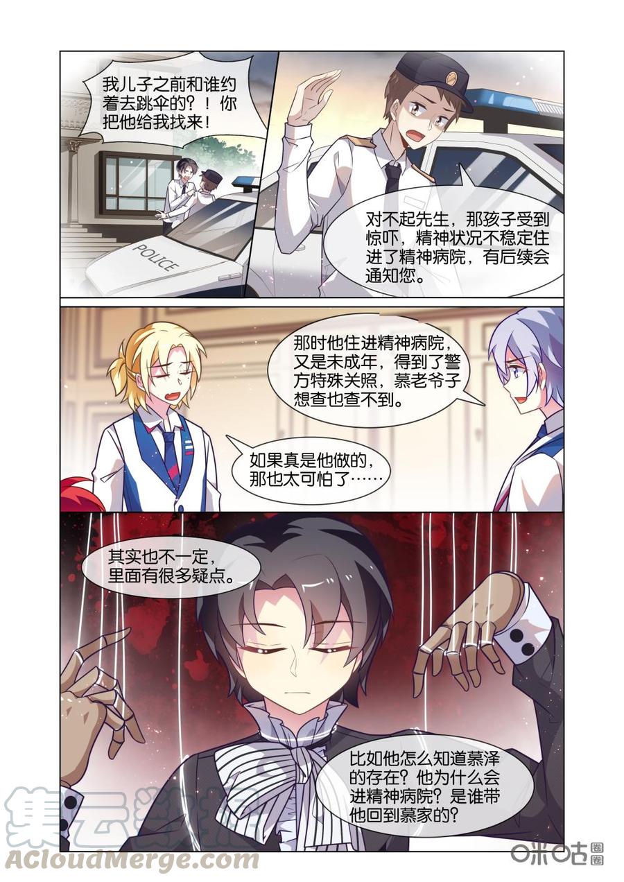 非正义男团韩漫全集-第218话：不会是我想的那样吧？无删减无遮挡章节图片 
