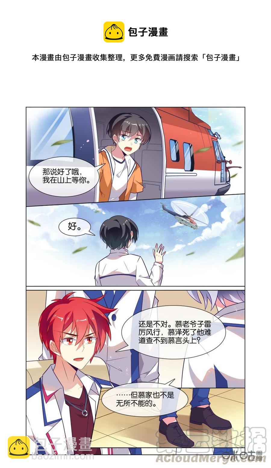 非正义男团韩漫全集-第218话：不会是我想的那样吧？无删减无遮挡章节图片 
