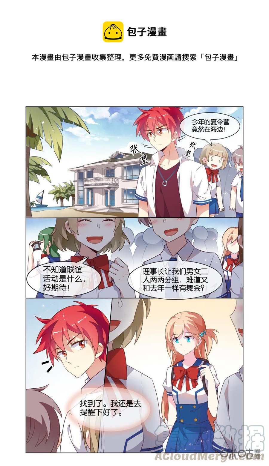 非正义男团韩漫全集-第219话：只有我不会伤害你无删减无遮挡章节图片 