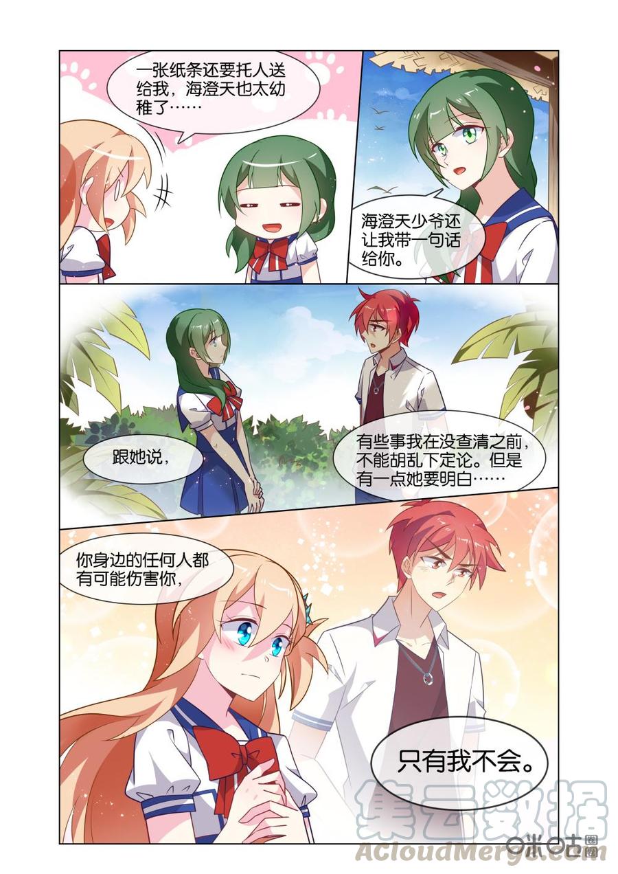 非正义男团韩漫全集-第219话：只有我不会伤害你无删减无遮挡章节图片 