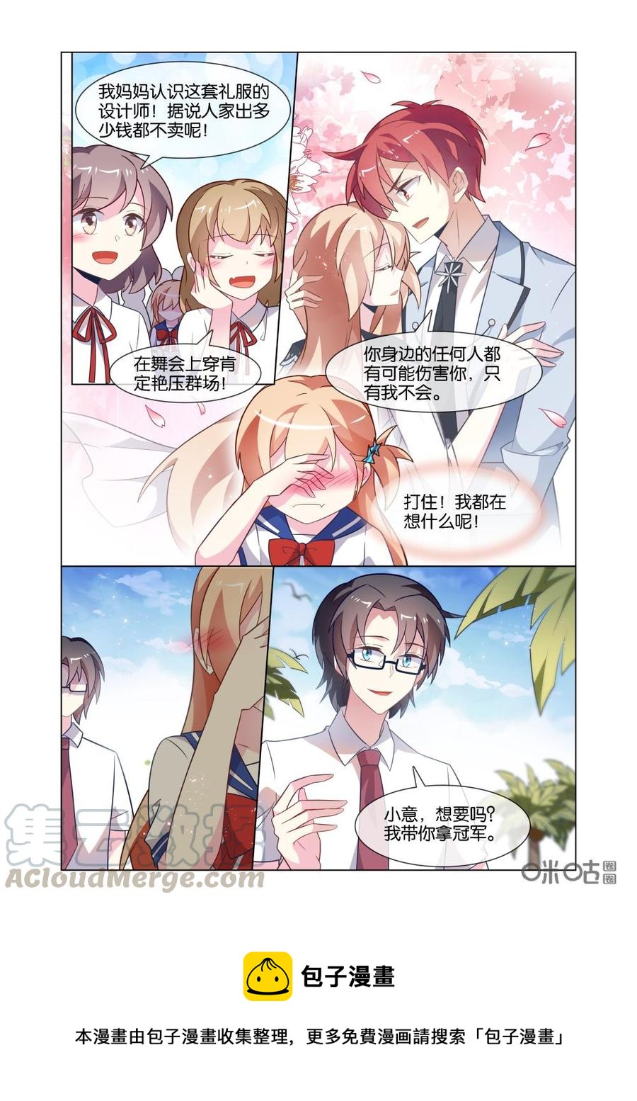 非正义男团韩漫全集-第219话：只有我不会伤害你无删减无遮挡章节图片 