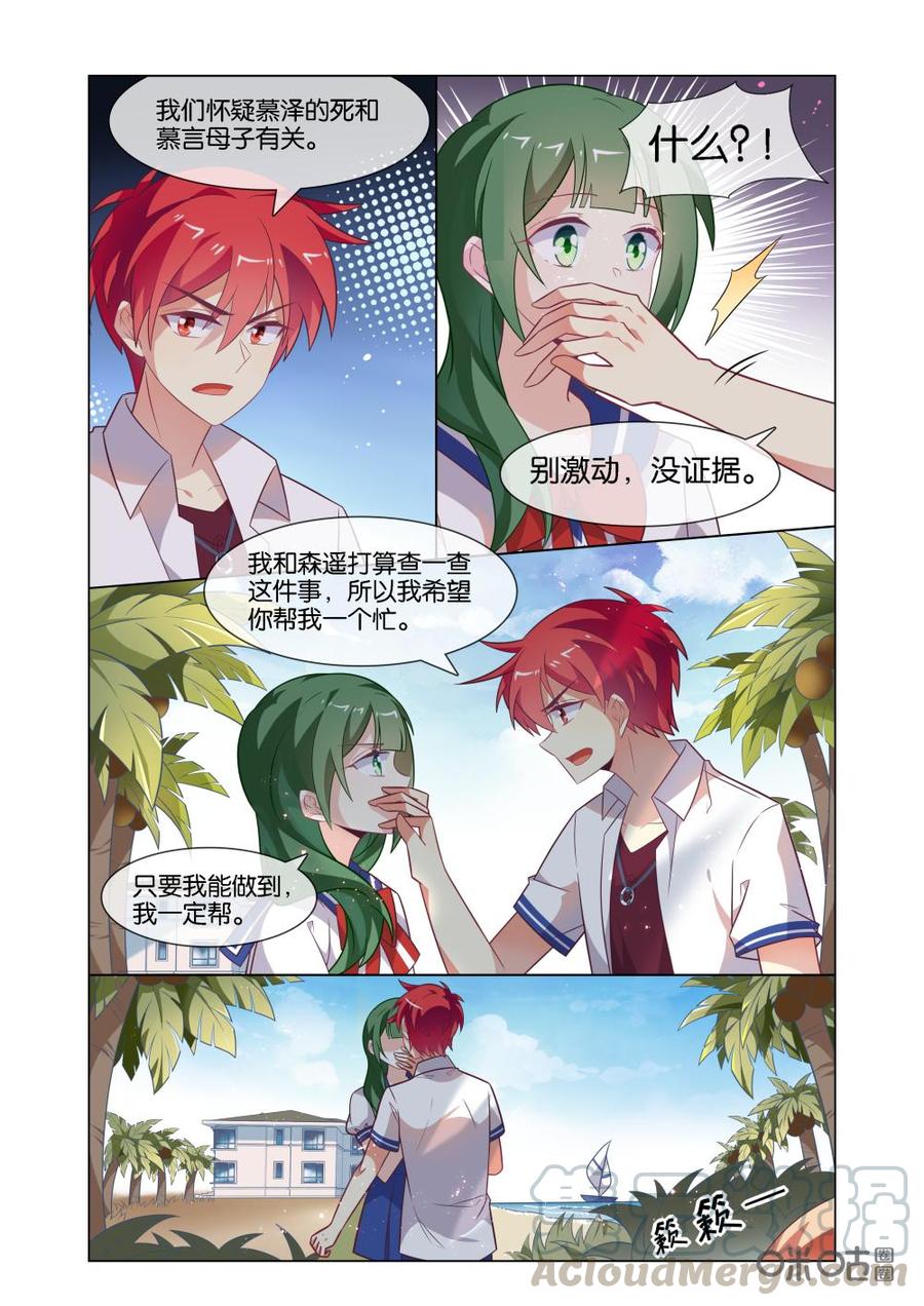 非正义男团韩漫全集-第219话：只有我不会伤害你无删减无遮挡章节图片 