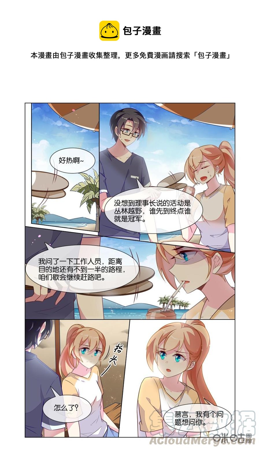 非正义男团韩漫全集-第220话：都是朋友？无删减无遮挡章节图片 