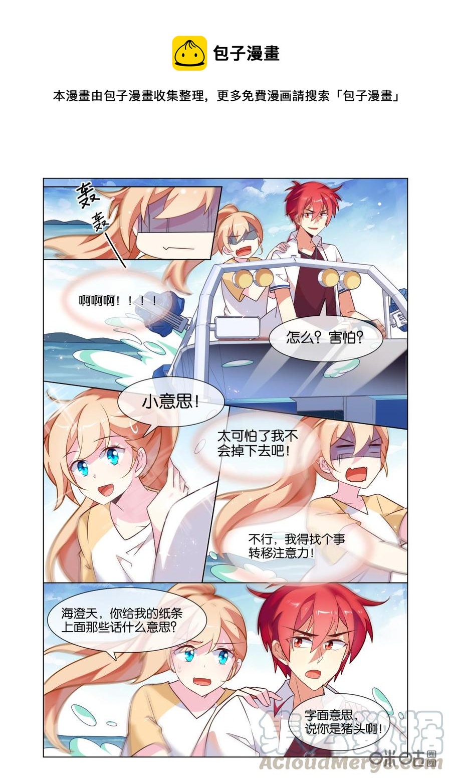 非正义男团韩漫全集-第220话：都是朋友？无删减无遮挡章节图片 