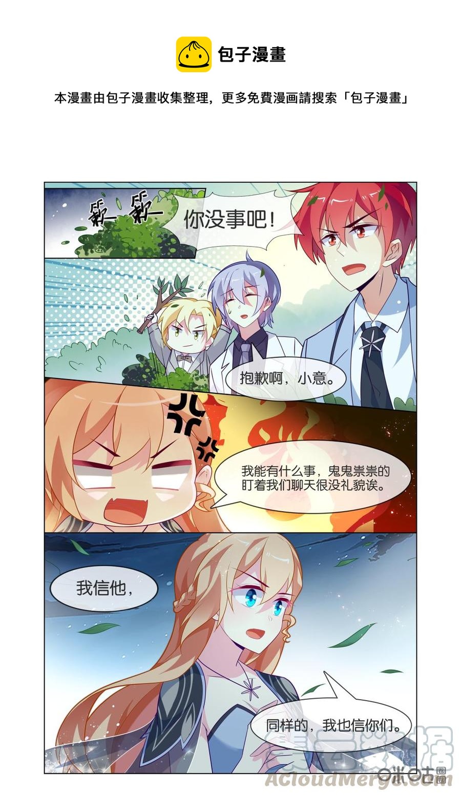 非正义男团韩漫全集-第224话：请让我再相信你一次！无删减无遮挡章节图片 