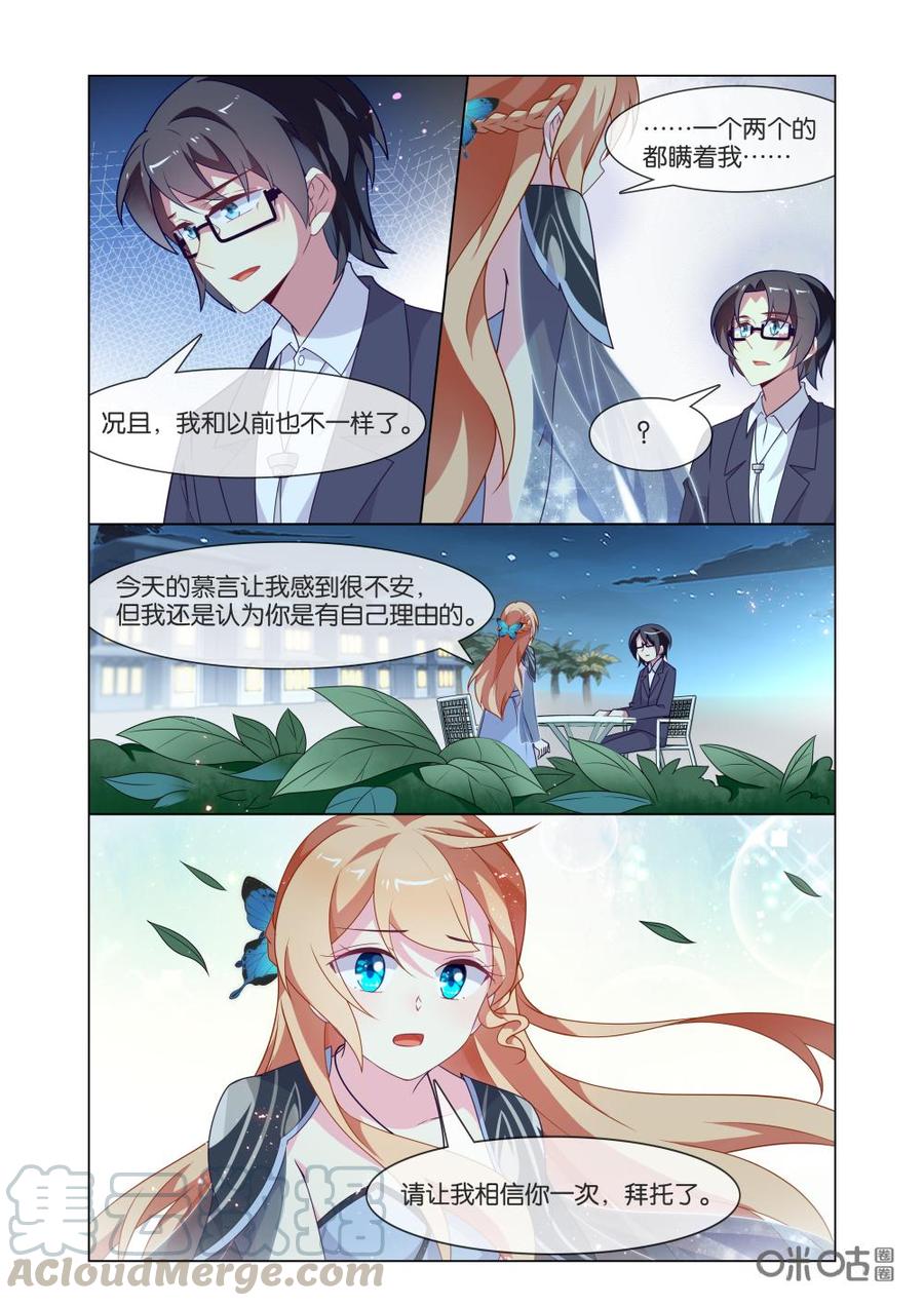 非正义男团韩漫全集-第224话：请让我再相信你一次！无删减无遮挡章节图片 