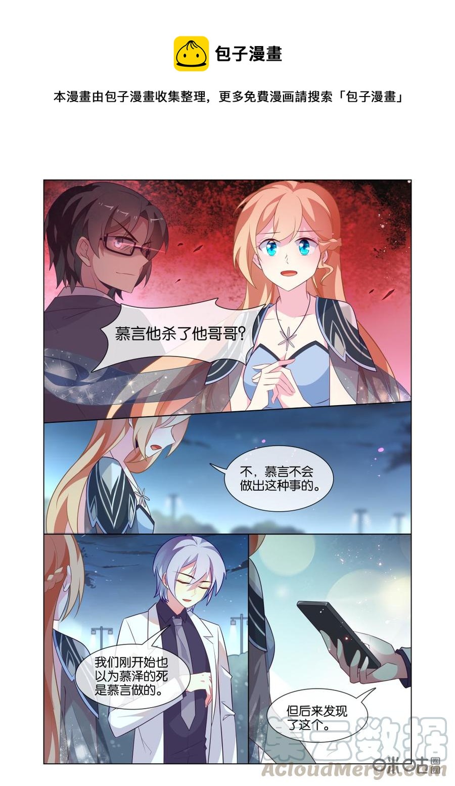 非正义男团韩漫全集-第225话：是他杀了哥哥？无删减无遮挡章节图片 