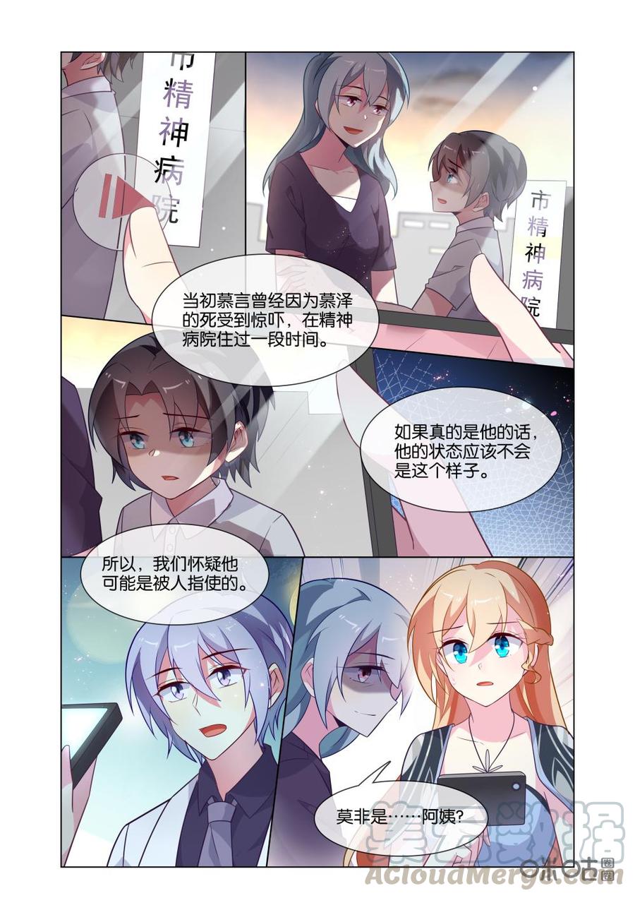 非正义男团韩漫全集-第225话：是他杀了哥哥？无删减无遮挡章节图片 