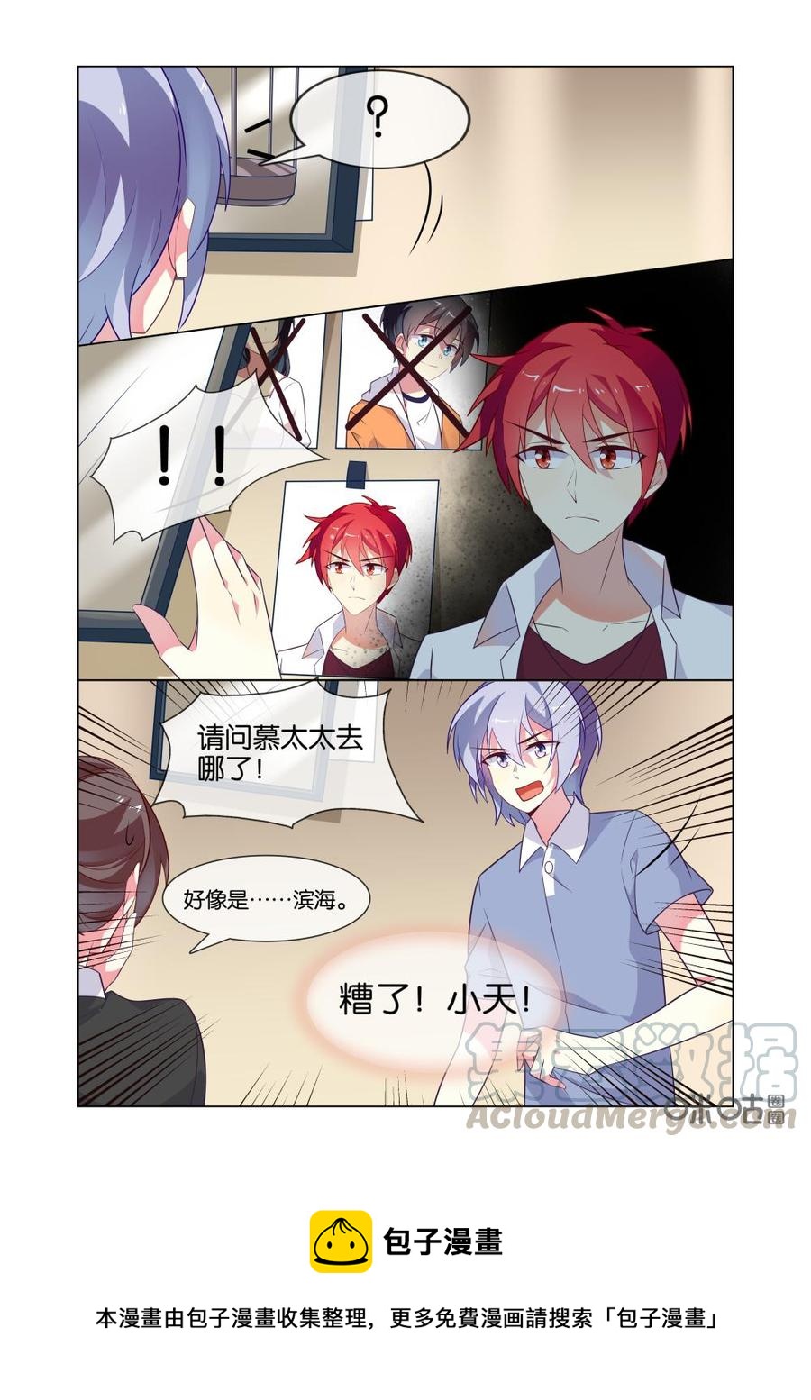 非正义男团韩漫全集-第226话：不好！小天……无删减无遮挡章节图片 