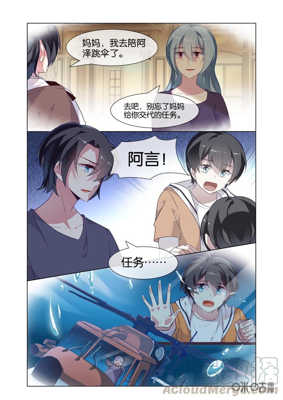 非正义男团韩漫全集-第226话：不好！小天……无删减无遮挡章节图片 
