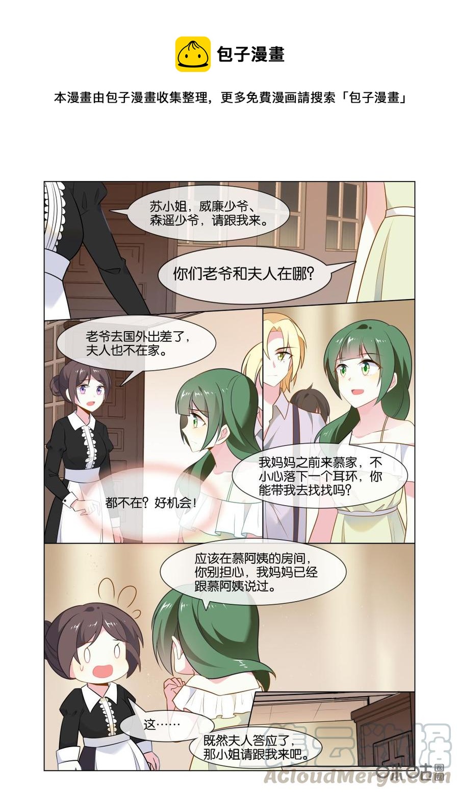 非正义男团韩漫全集-第226话：不好！小天……无删减无遮挡章节图片 