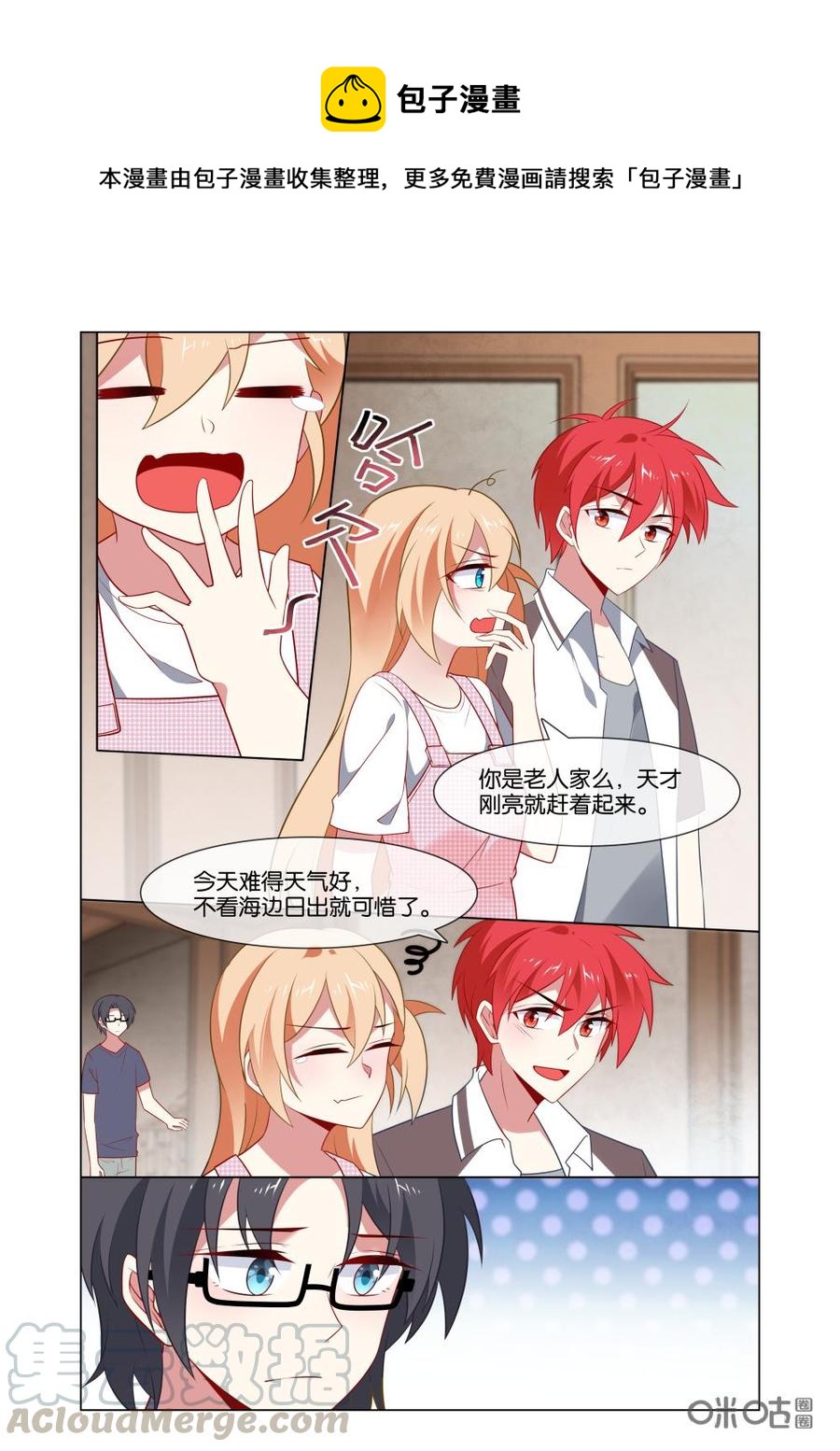 非正义男团韩漫全集-第227话：慕言，你不用自责的……无删减无遮挡章节图片 