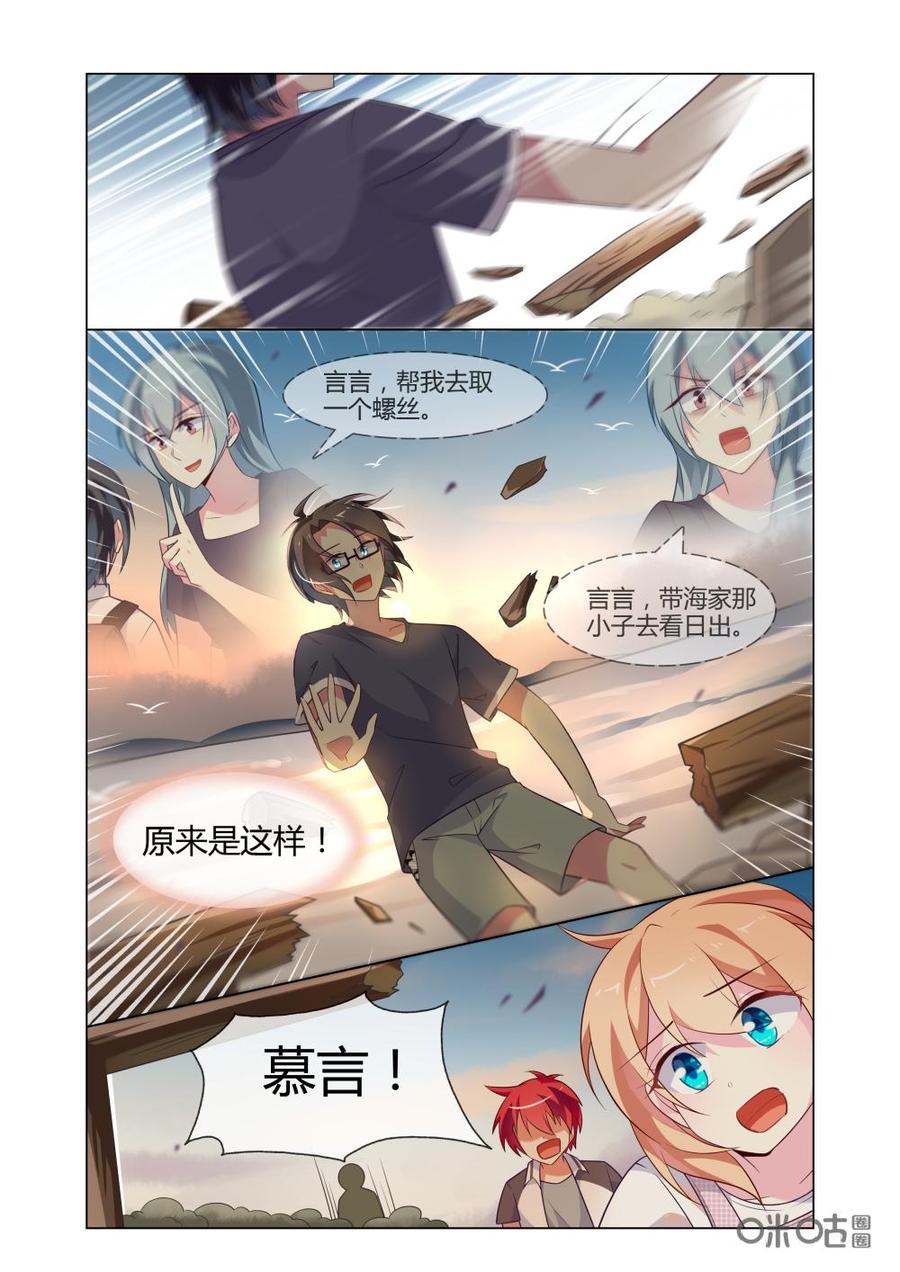 非正义男团韩漫全集-第227话：慕言，你不用自责的……无删减无遮挡章节图片 