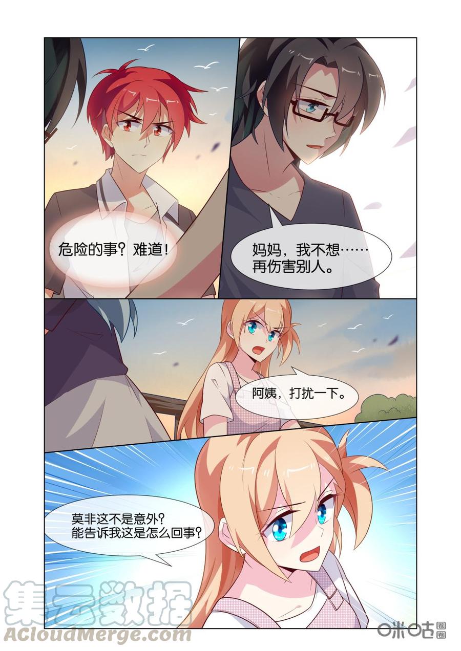 非正义男团韩漫全集-第227话：慕言，你不用自责的……无删减无遮挡章节图片 