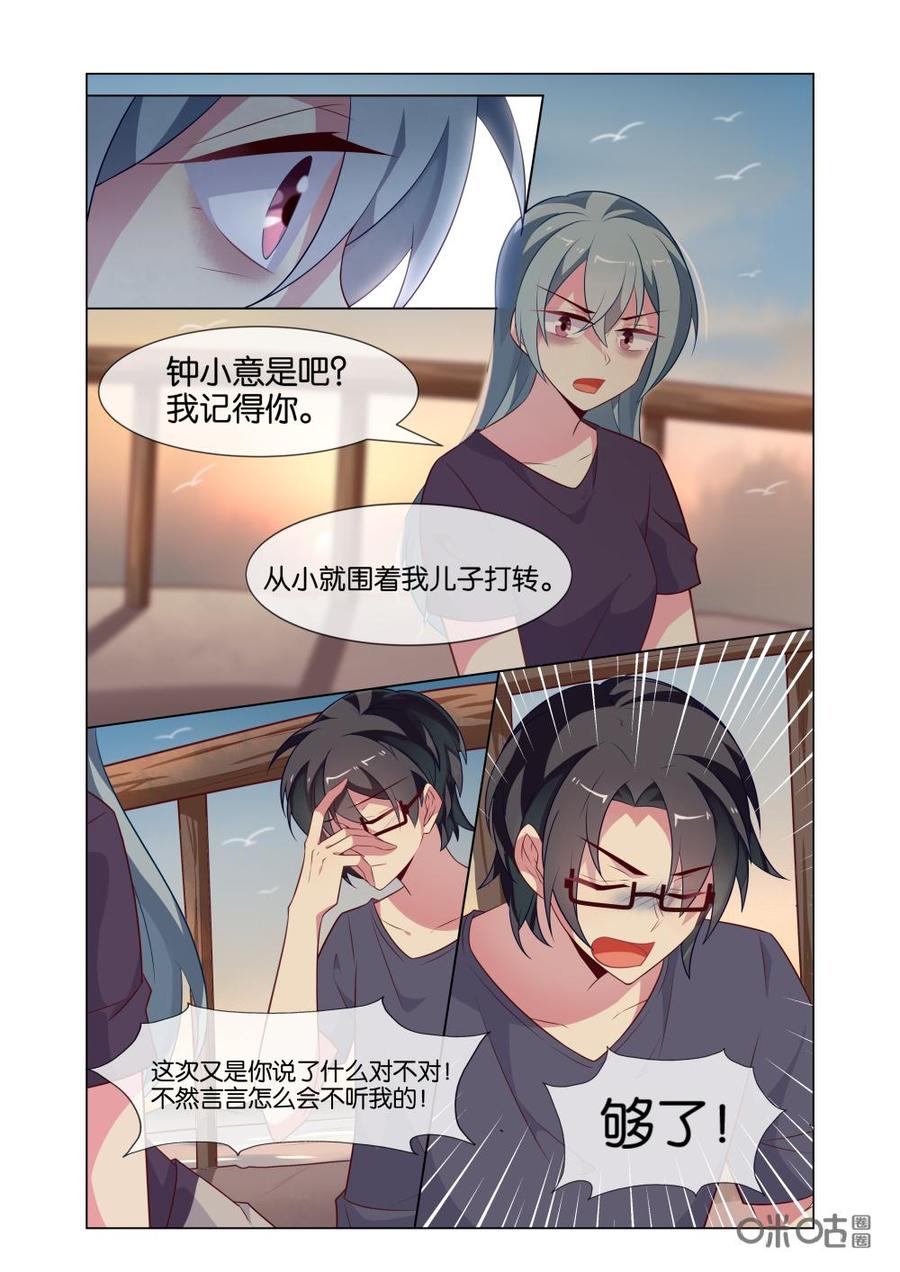 非正义男团韩漫全集-第227话：慕言，你不用自责的……无删减无遮挡章节图片 