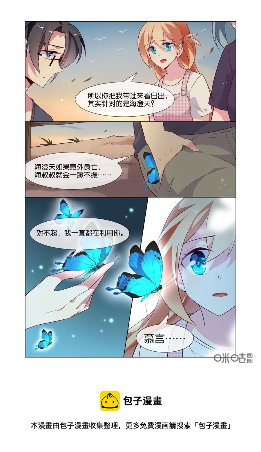 非正义男团韩漫全集-第227话：慕言，你不用自责的……无删减无遮挡章节图片 