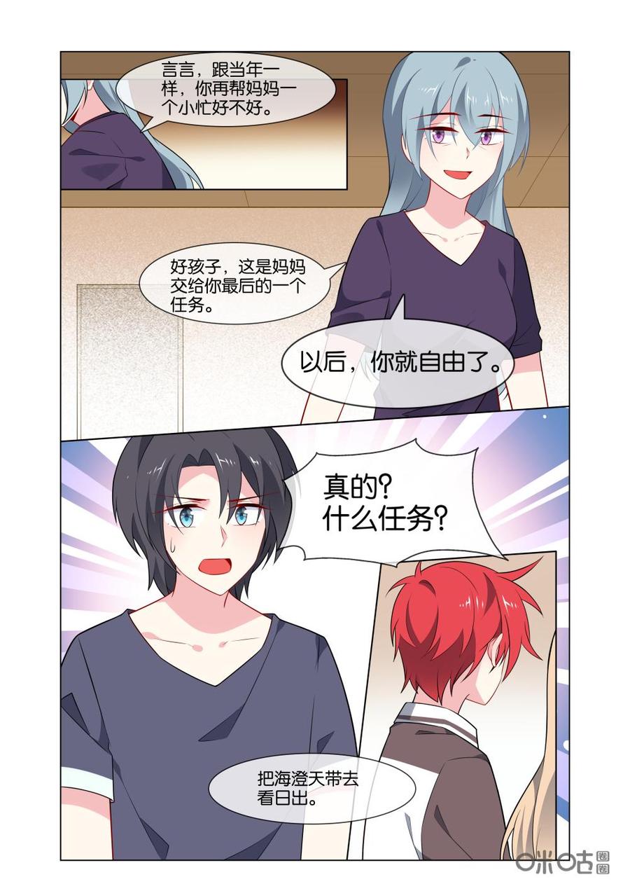 非正义男团韩漫全集-第227话：慕言，你不用自责的……无删减无遮挡章节图片 