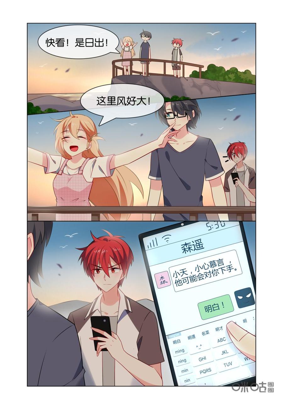 非正义男团韩漫全集-第227话：慕言，你不用自责的……无删减无遮挡章节图片 