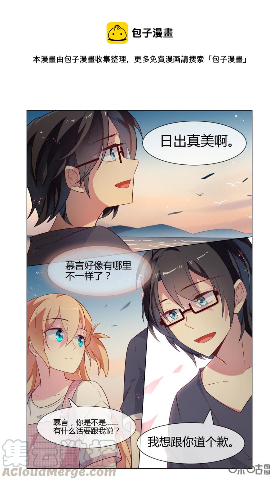非正义男团韩漫全集-第227话：慕言，你不用自责的……无删减无遮挡章节图片 
