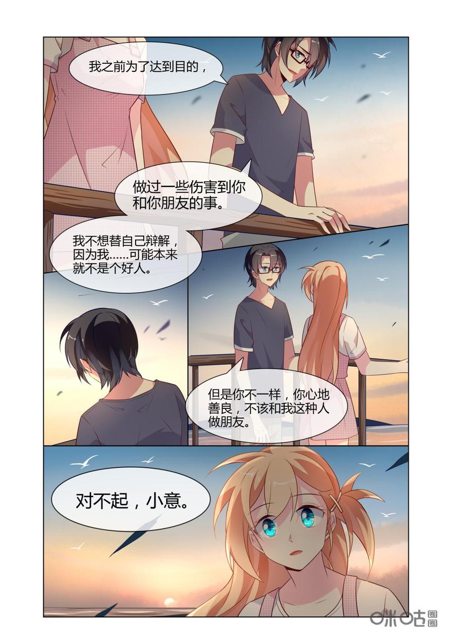 非正义男团韩漫全集-第227话：慕言，你不用自责的……无删减无遮挡章节图片 