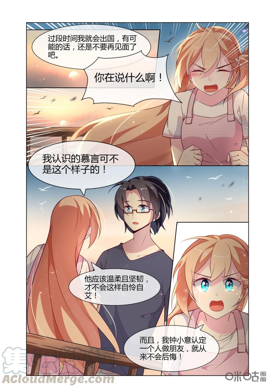 非正义男团韩漫全集-第227话：慕言，你不用自责的……无删减无遮挡章节图片 