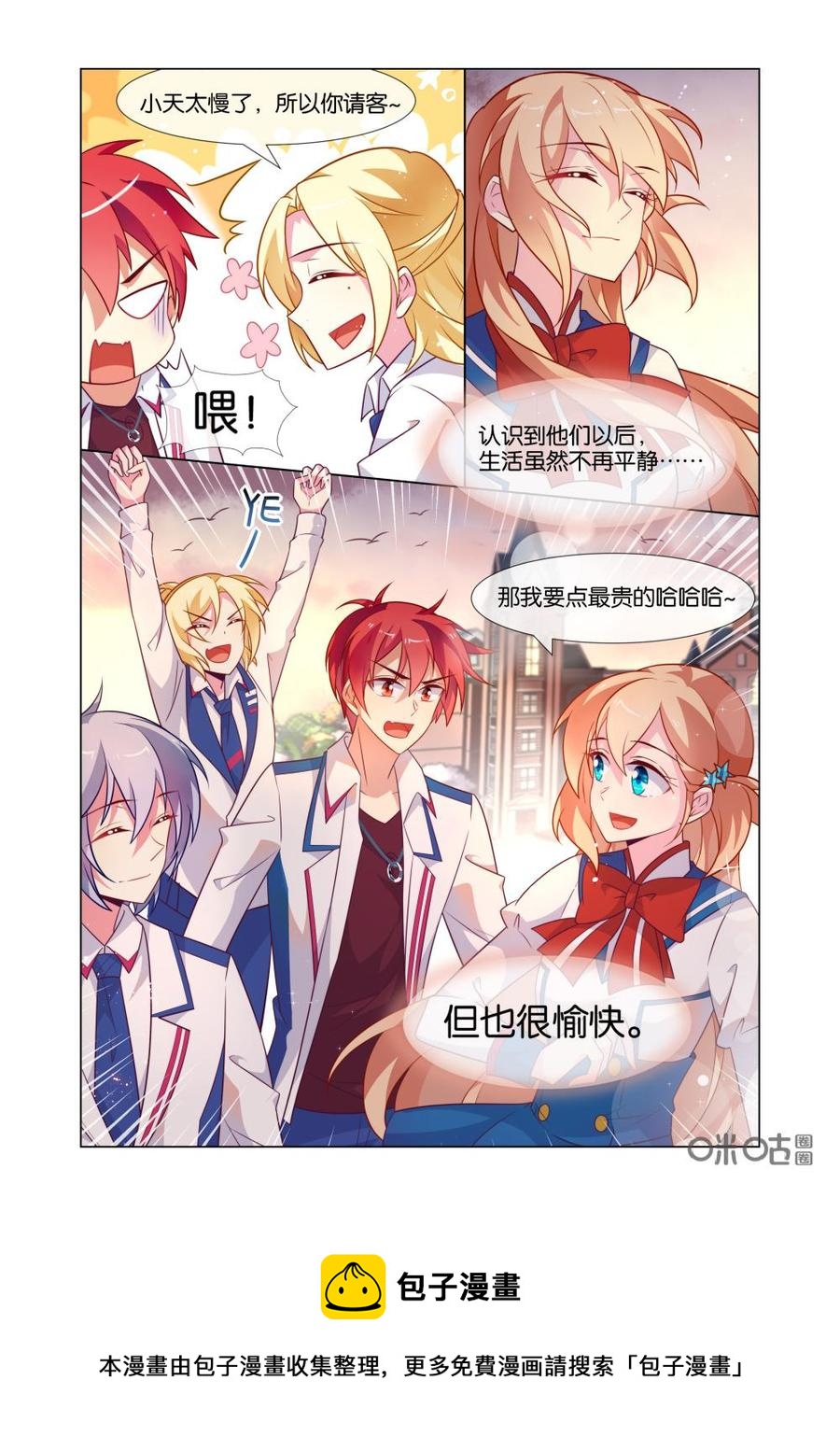 非正义男团韩漫全集-第228话：生活虽然不平静，但是很愉快！无删减无遮挡章节图片 