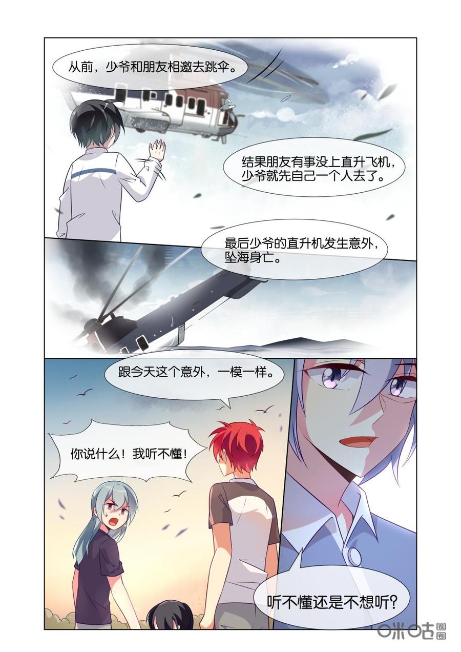 非正义男团韩漫全集-第228话：生活虽然不平静，但是很愉快！无删减无遮挡章节图片 