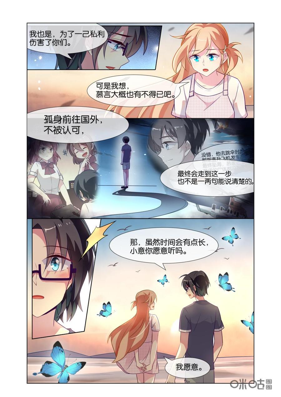 非正义男团韩漫全集-第228话：生活虽然不平静，但是很愉快！无删减无遮挡章节图片 