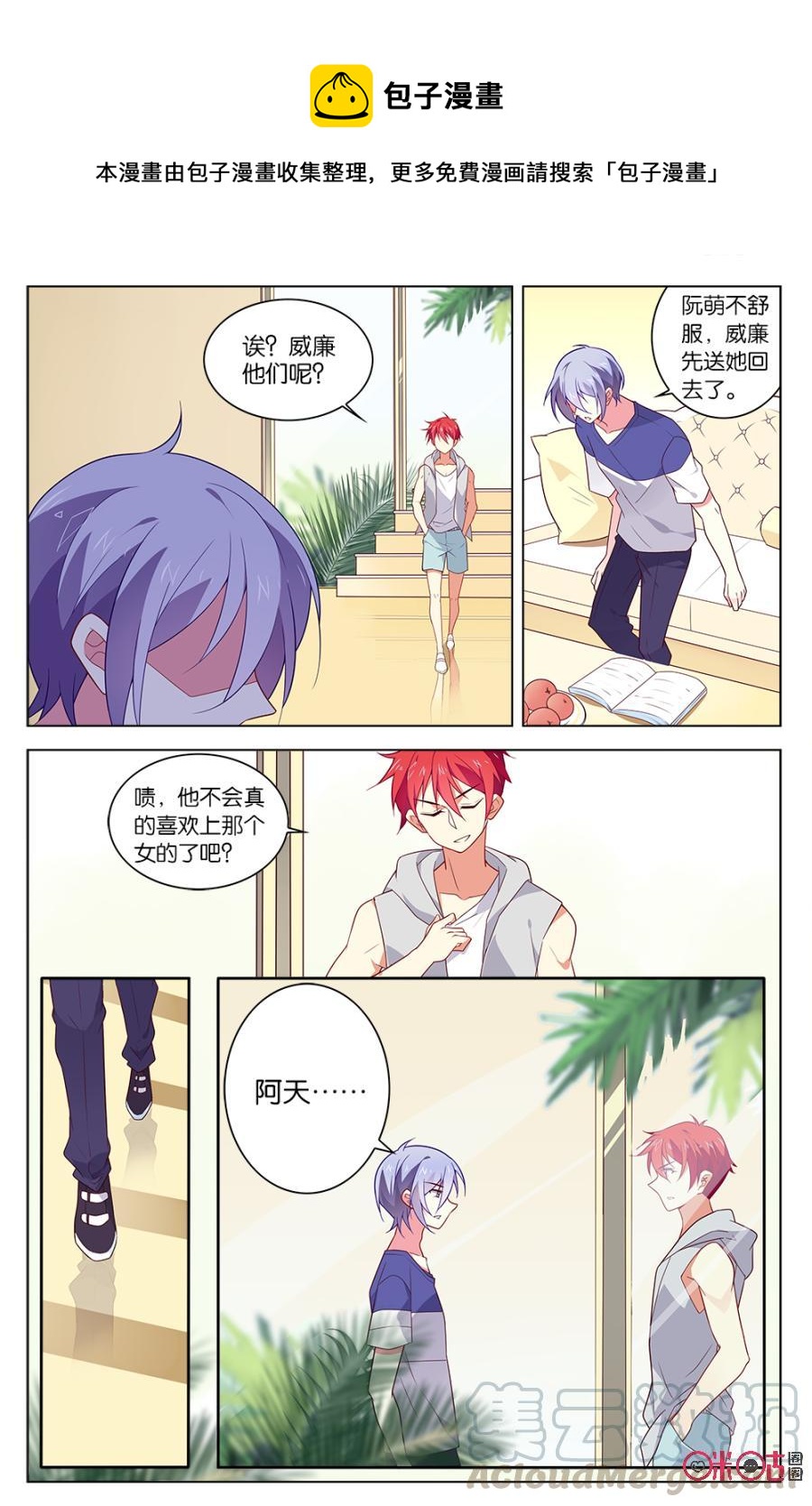 非正义男团韩漫全集-第25话：小意和其他人不一样无删减无遮挡章节图片 