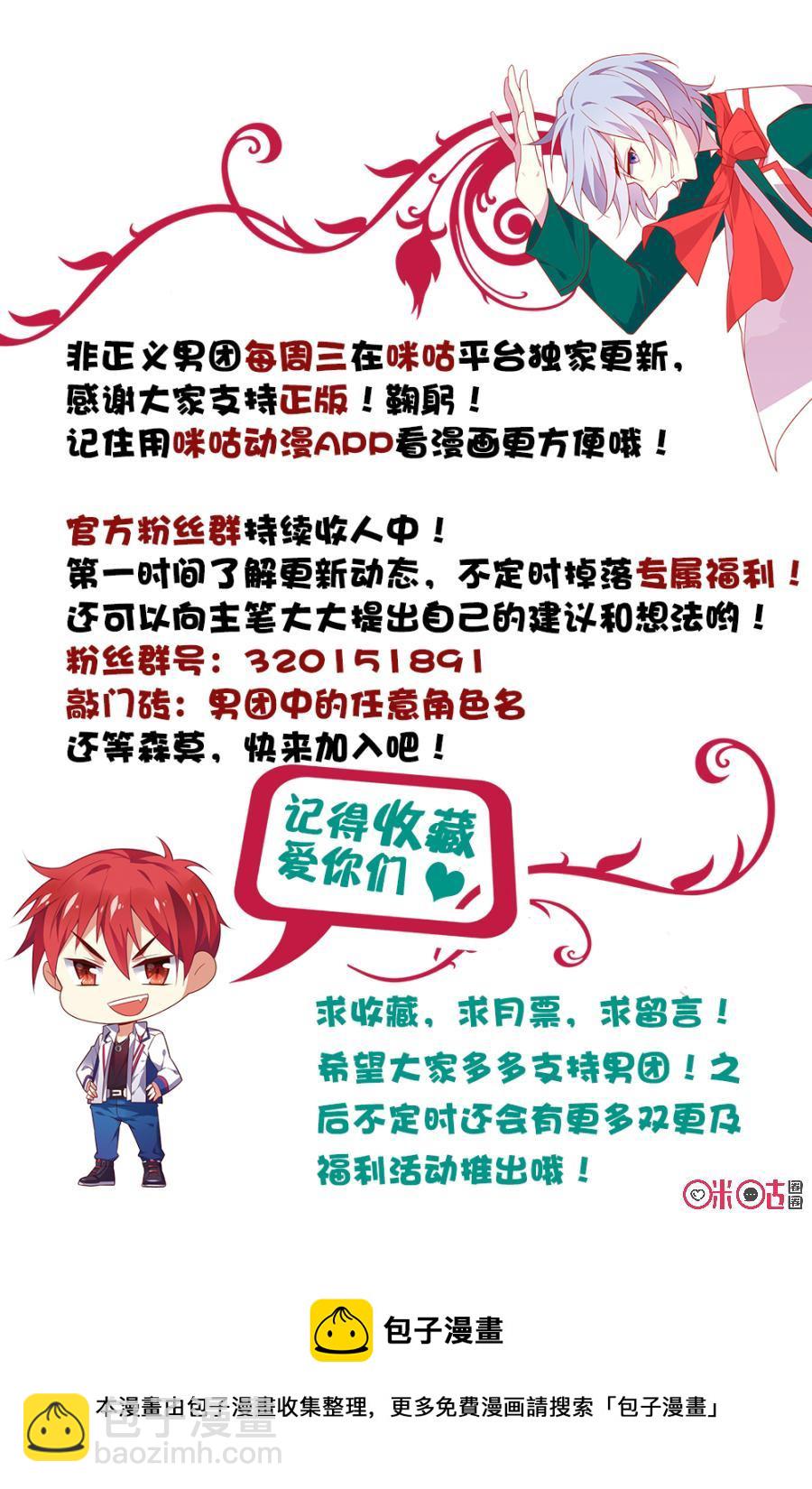 非正义男团韩漫全集-第25话：小意和其他人不一样无删减无遮挡章节图片 