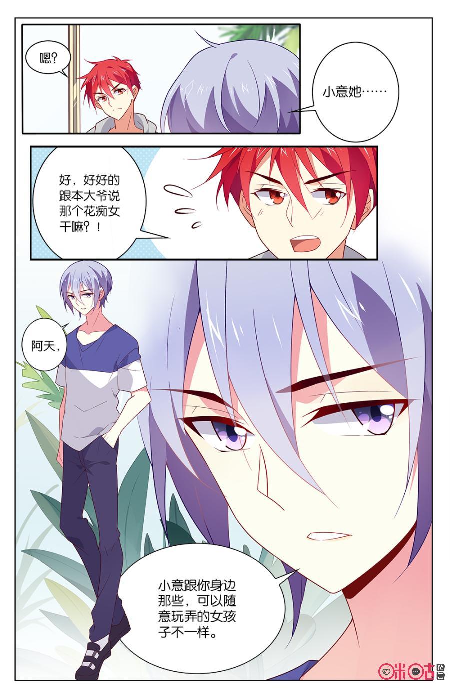 非正义男团韩漫全集-第25话：小意和其他人不一样无删减无遮挡章节图片 