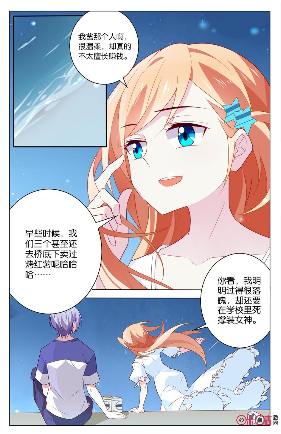 非正义男团韩漫全集-第25话：小意和其他人不一样无删减无遮挡章节图片 