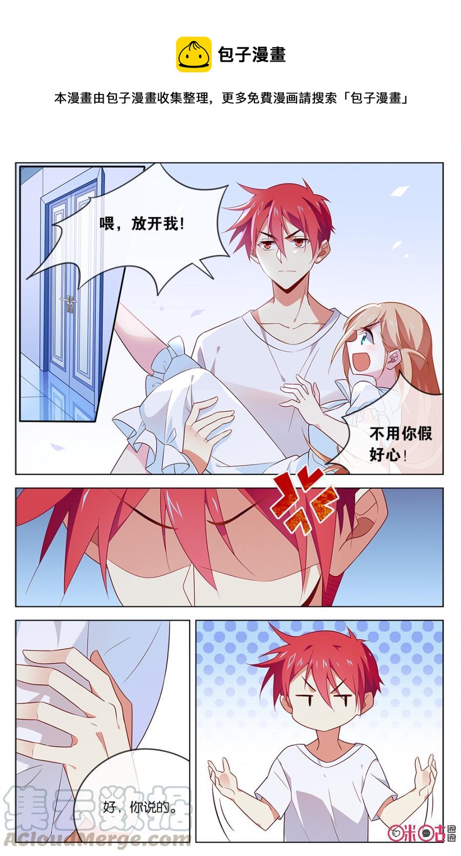 非正义男团韩漫全集-第26话：我最讨厌你了无删减无遮挡章节图片 