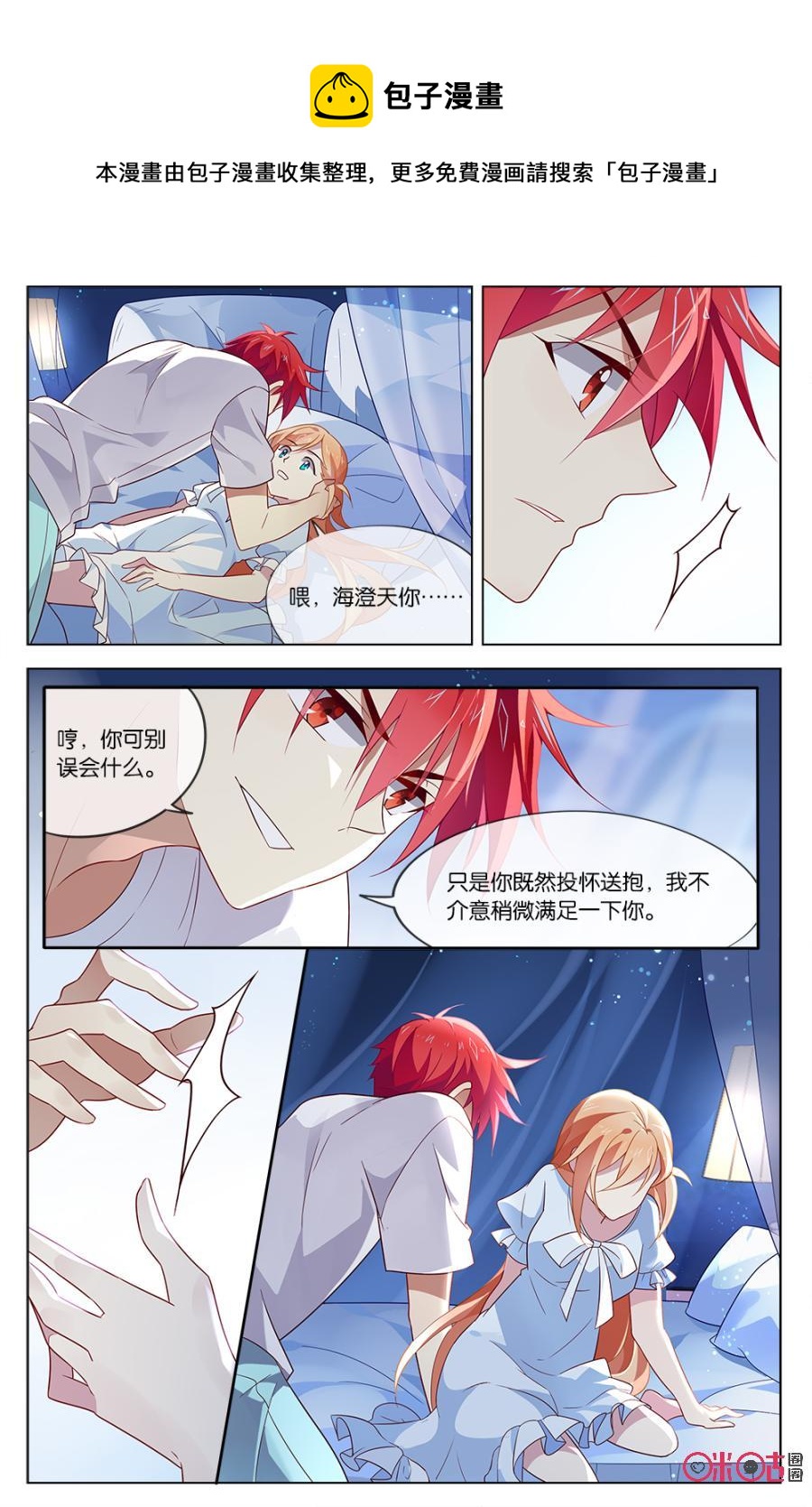 非正义男团韩漫全集-第26话：我最讨厌你了无删减无遮挡章节图片 