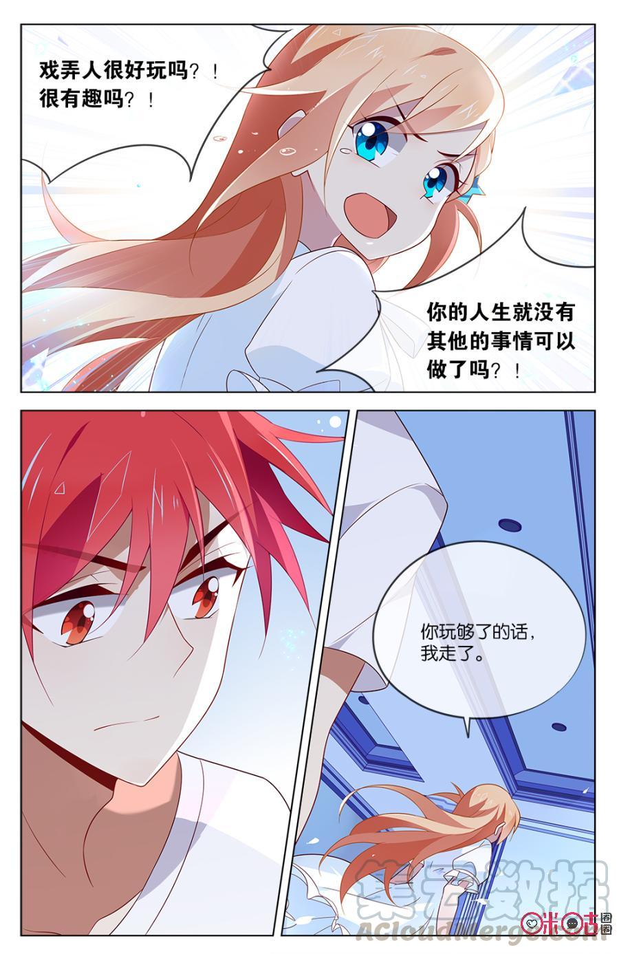 非正义男团韩漫全集-第26话：我最讨厌你了无删减无遮挡章节图片 