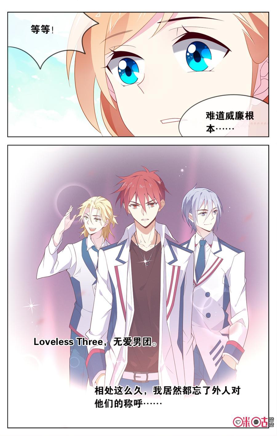 非正义男团韩漫全集-第27话：无爱男团的意义无删减无遮挡章节图片 