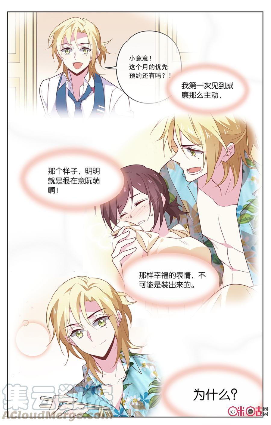 非正义男团韩漫全集-第27话：无爱男团的意义无删减无遮挡章节图片 