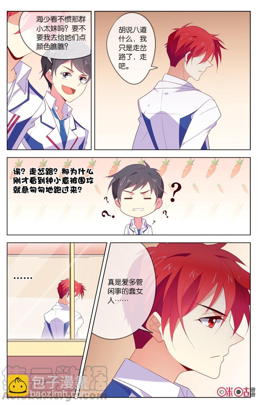 非正义男团韩漫全集-第28话：我想为自己争取一次无删减无遮挡章节图片 