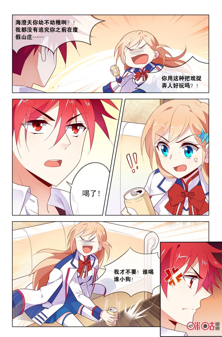 非正义男团韩漫全集-第29话：你也有喜欢的人吗无删减无遮挡章节图片 