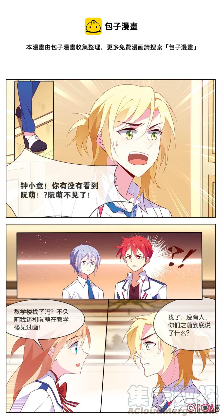 非正义男团韩漫全集-第30话：意料之外的危险无删减无遮挡章节图片 
