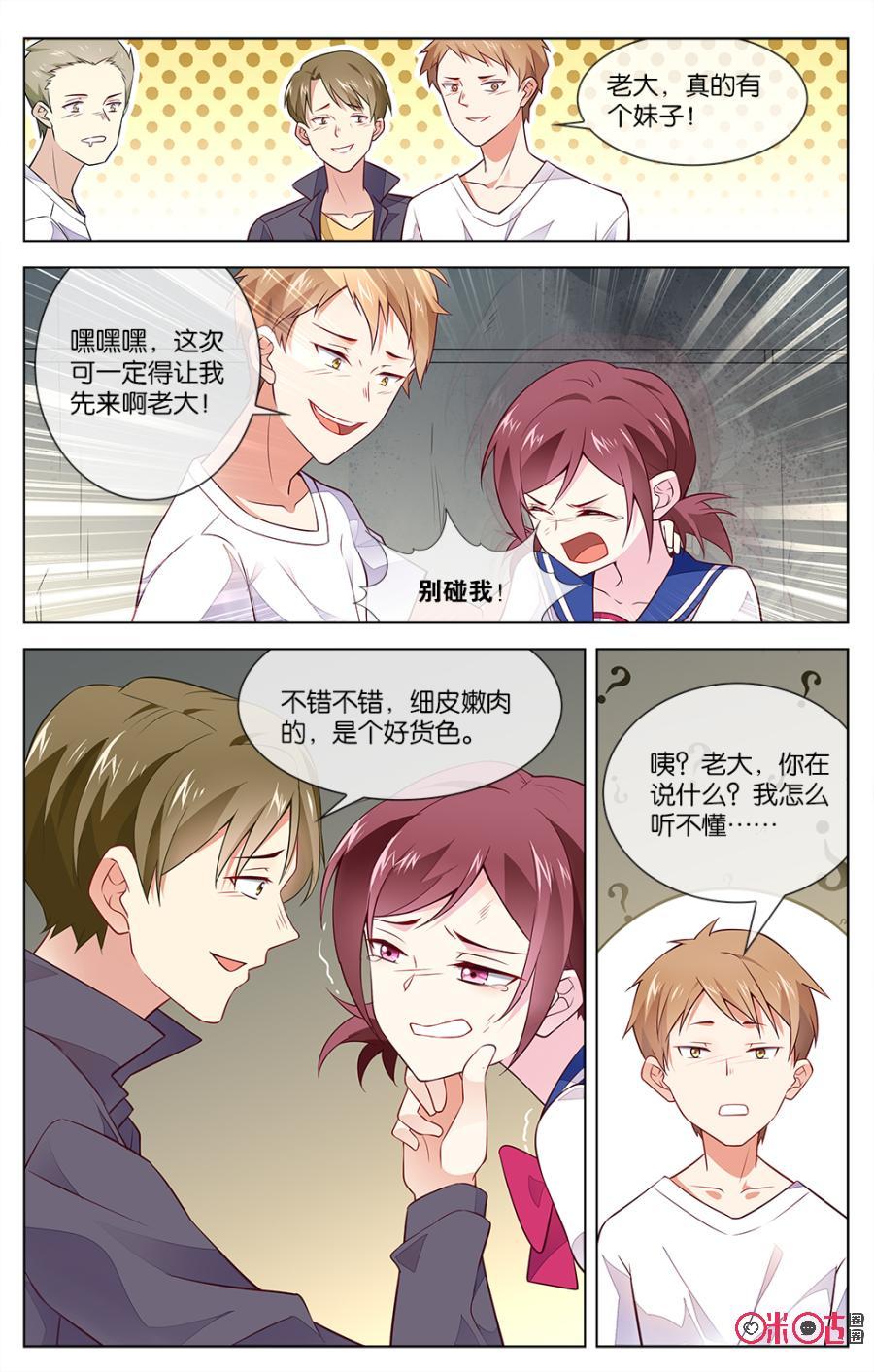 非正义男团韩漫全集-第30话：意料之外的危险无删减无遮挡章节图片 