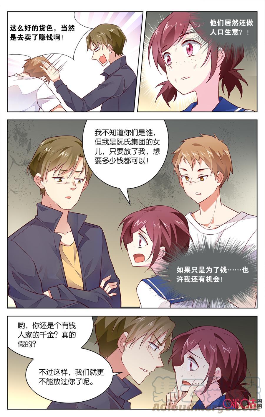 非正义男团韩漫全集-第30话：意料之外的危险无删减无遮挡章节图片 