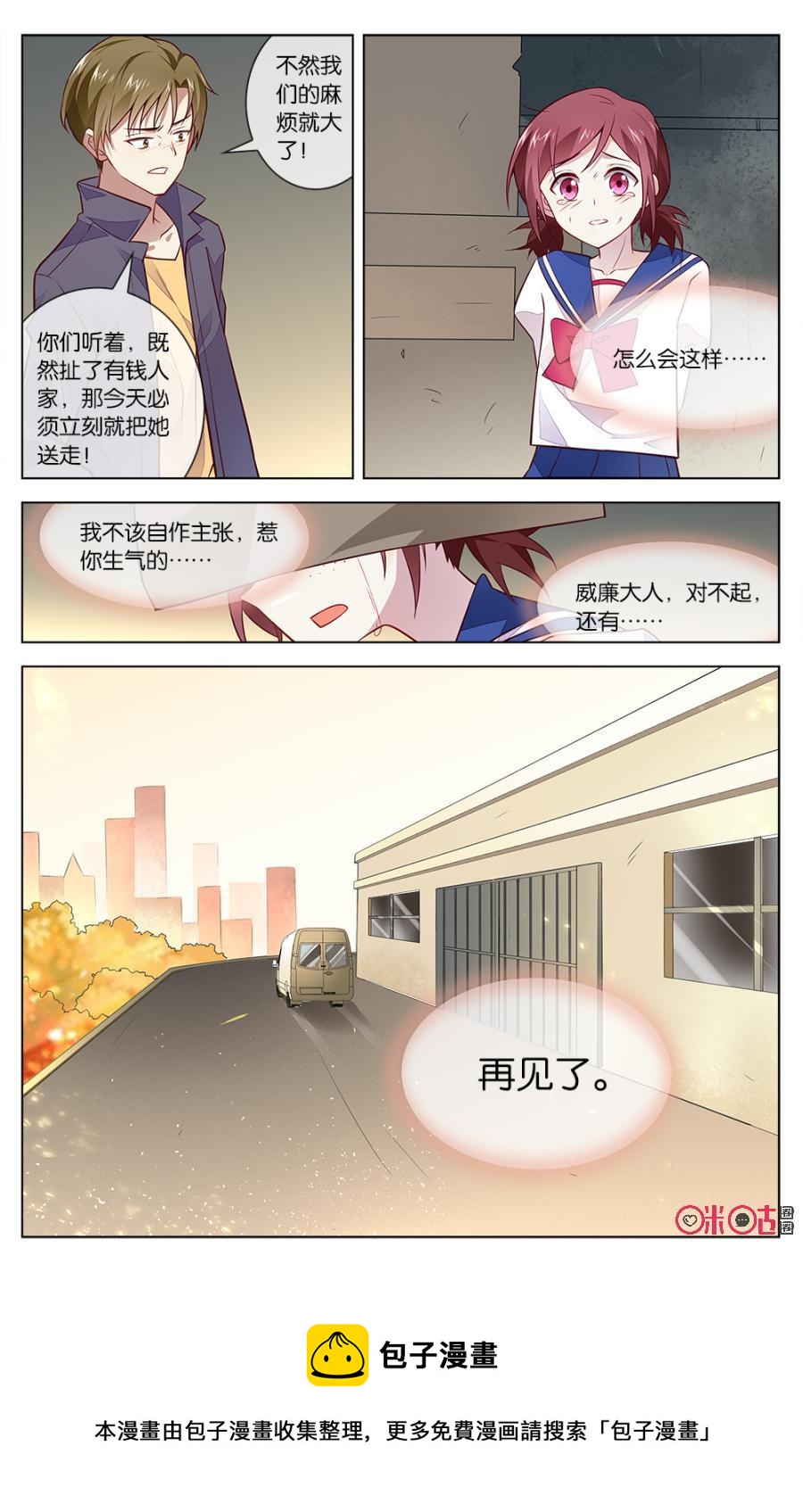 非正义男团韩漫全集-第30话：意料之外的危险无删减无遮挡章节图片 