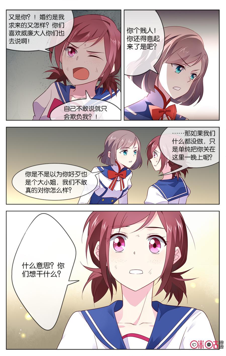 非正义男团韩漫全集-第30话：意料之外的危险无删减无遮挡章节图片 
