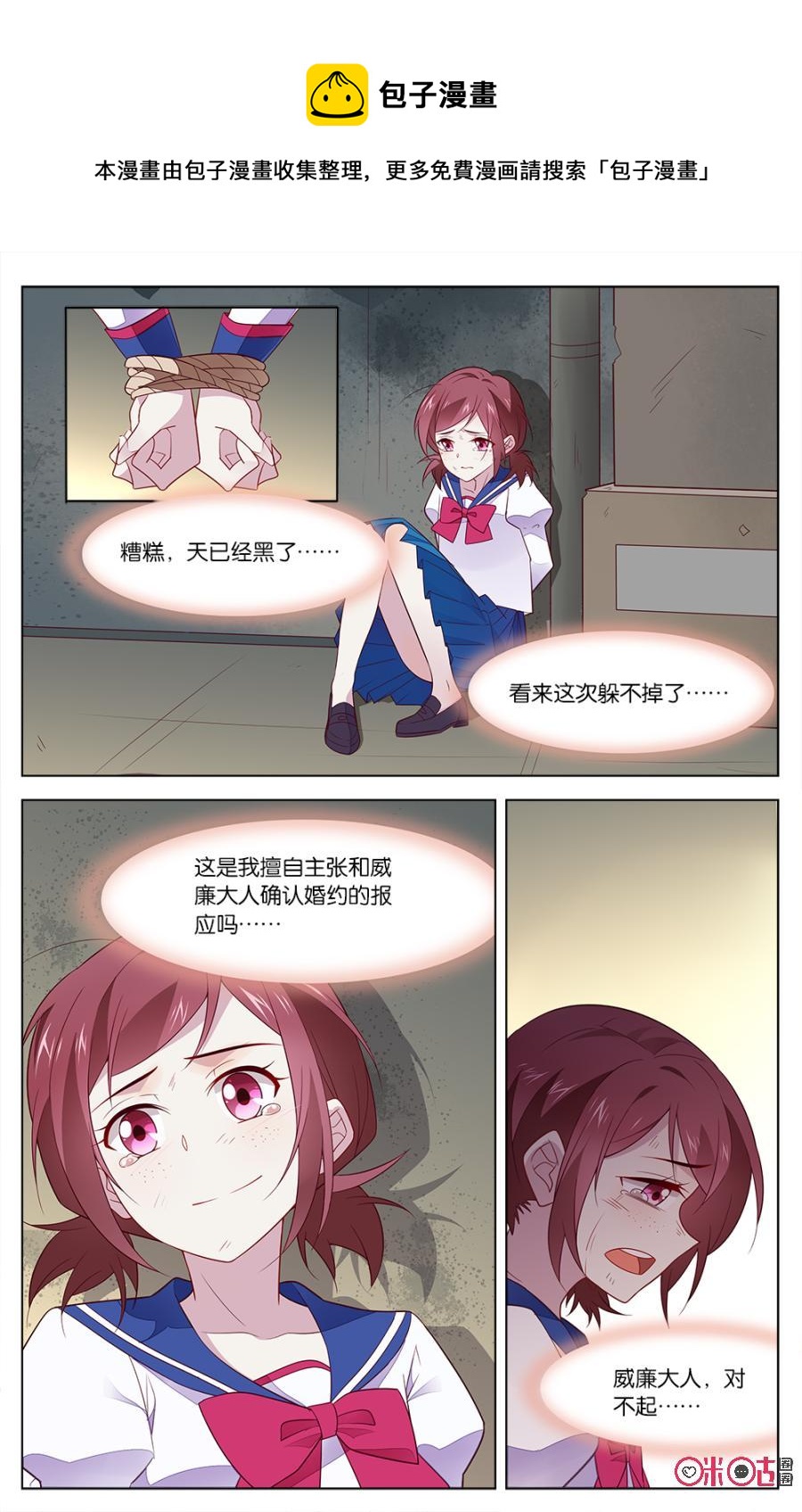 非正义男团韩漫全集-第30话：意料之外的危险无删减无遮挡章节图片 