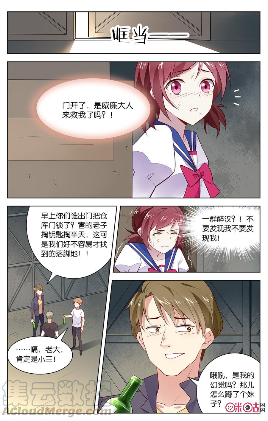 非正义男团韩漫全集-第30话：意料之外的危险无删减无遮挡章节图片 