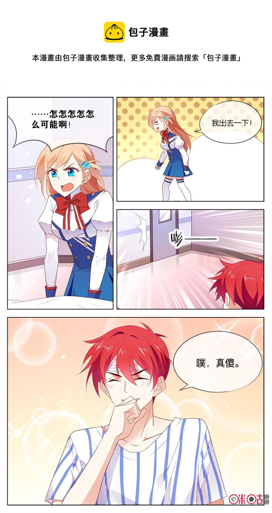 非正义男团韩漫全集-第32话：先别动，让我靠会儿无删减无遮挡章节图片 