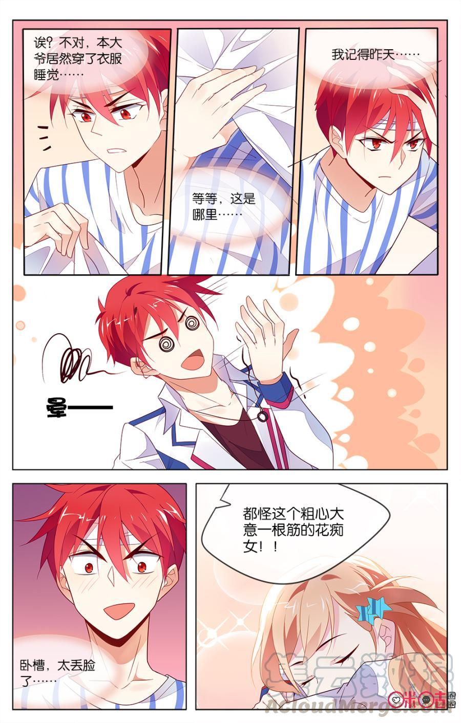 非正义男团韩漫全集-第32话：先别动，让我靠会儿无删减无遮挡章节图片 